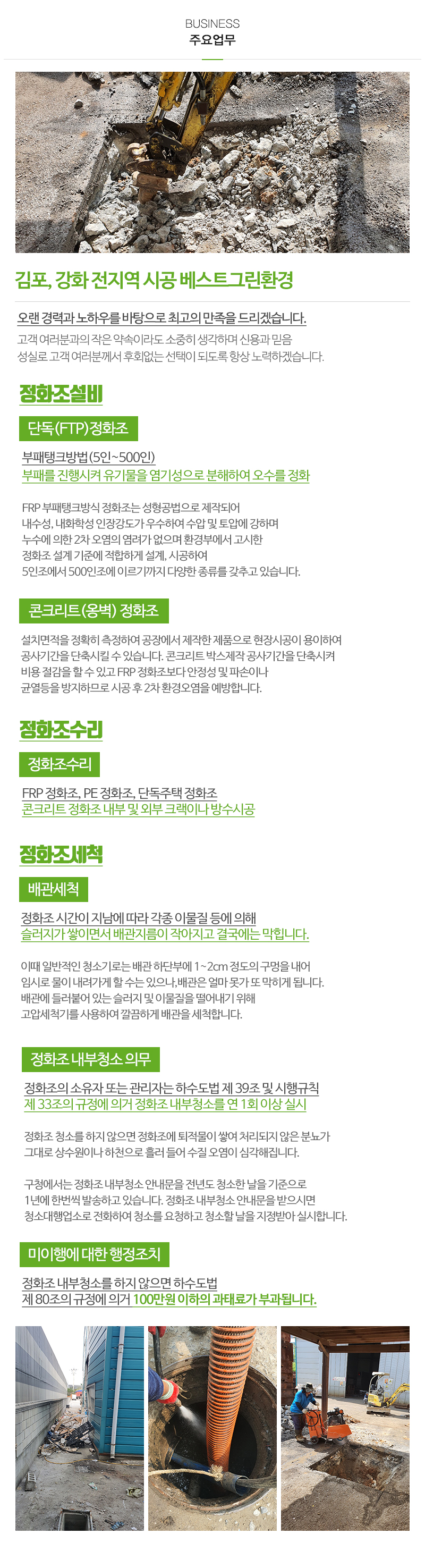 베스트그린환경_내용