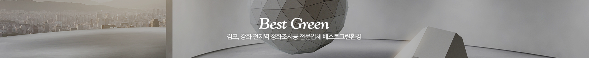 베스트그린환경_이미지pc