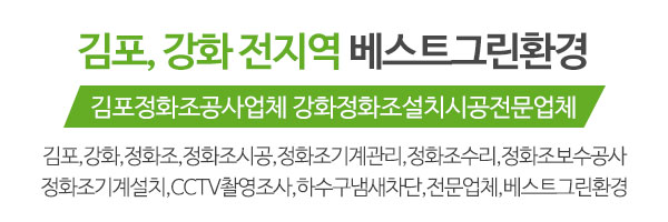 베스트그린환경_메인문구_내용