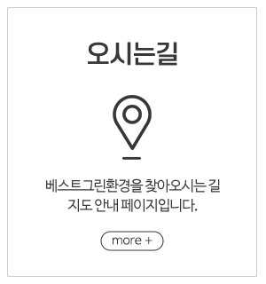 베스트그린환경_메인중간_오시는길