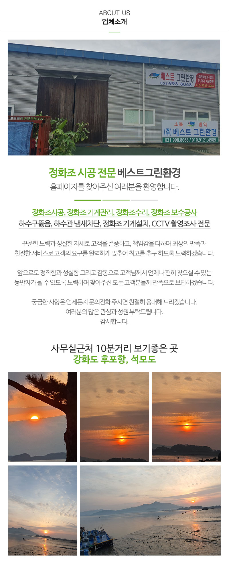 베스트그린환경_내용